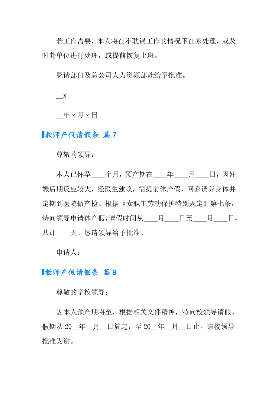 2022教师产假请假条9篇_第4页