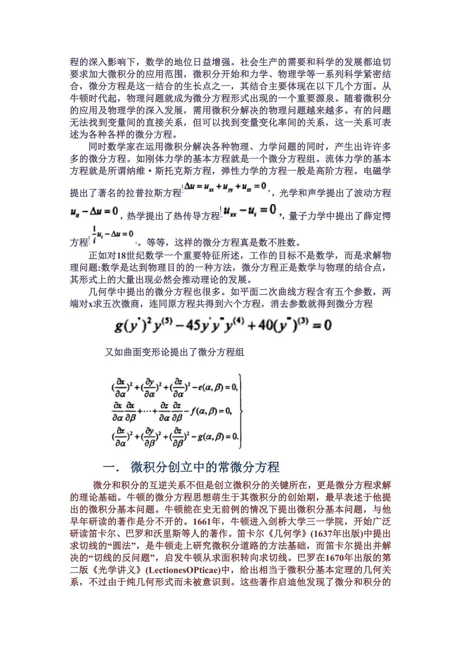 微分方程实习报告_第2页