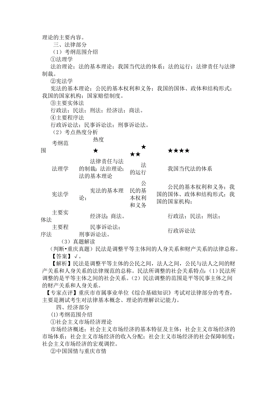 重庆南岸区教育事业单位考试大纲_第2页