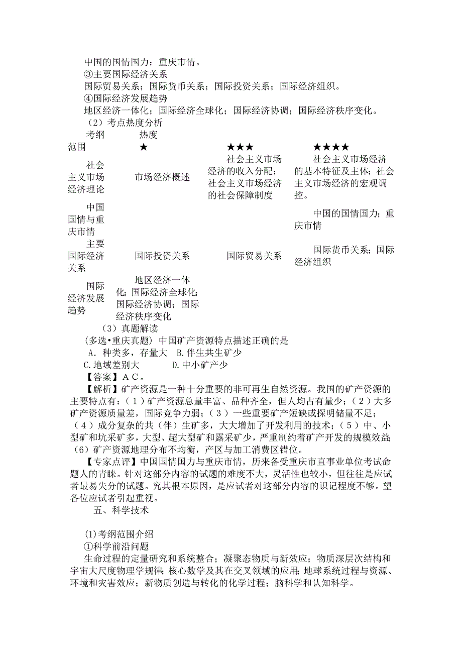 重庆南岸区教育事业单位考试大纲_第3页