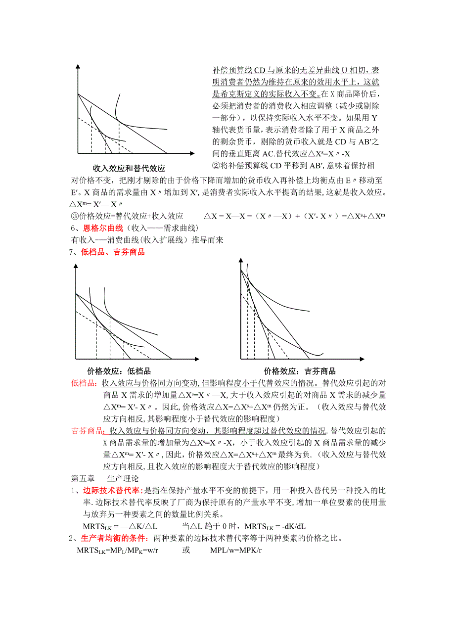 微观经济学重要知识点_第3页