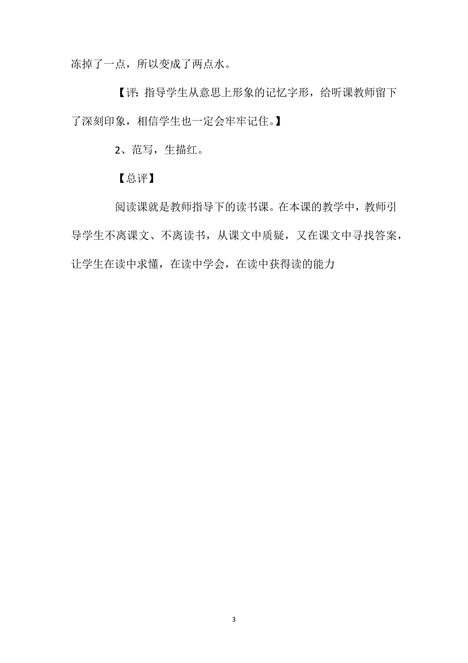 一年级语文上册教案——《蚂蚁和蝈蝈》课堂听课记录及评课稿_第3页