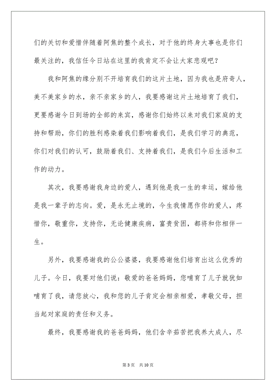 2023年婚礼答谢词123.docx_第3页