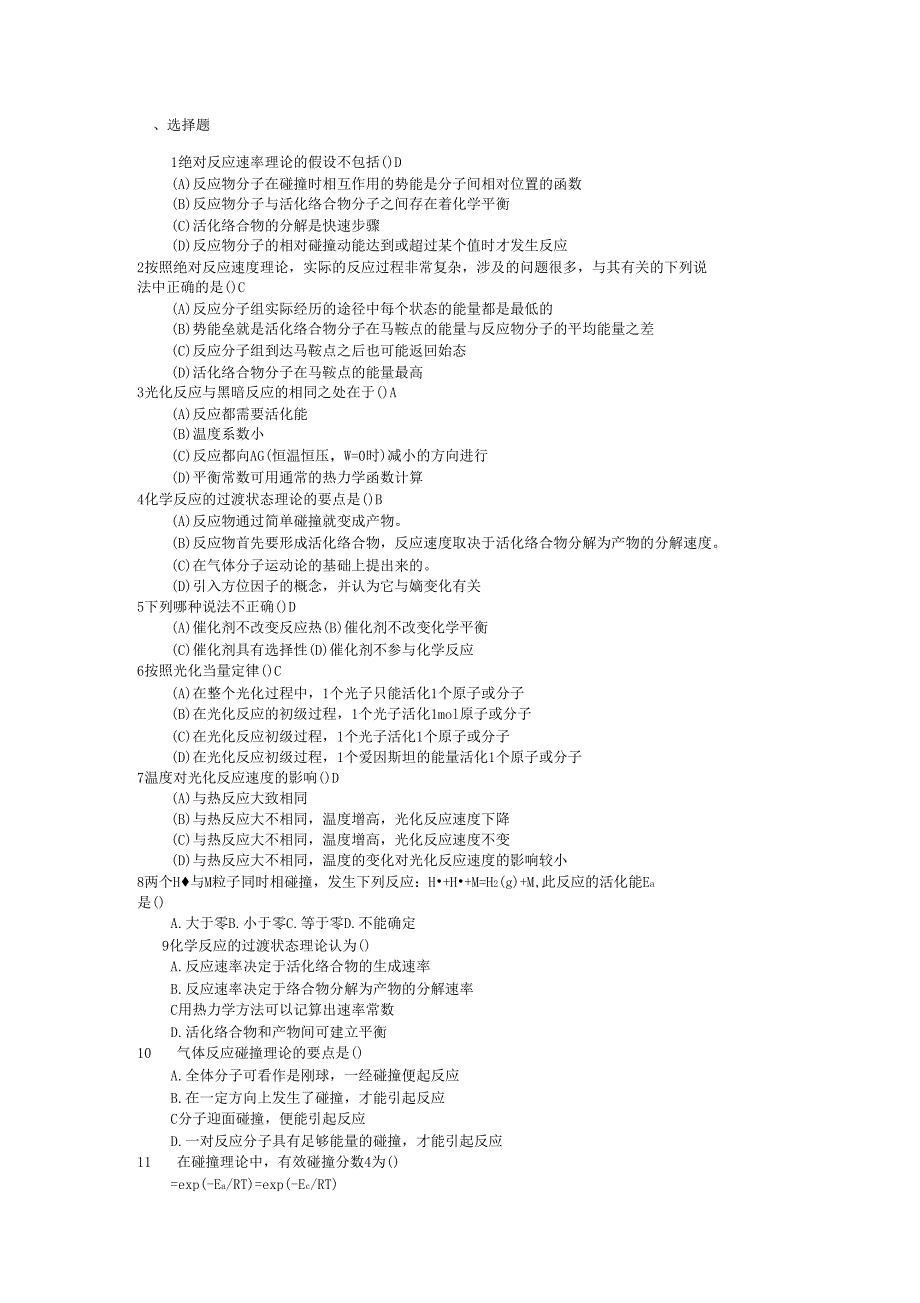 化学动力学2的分章习题_第1页