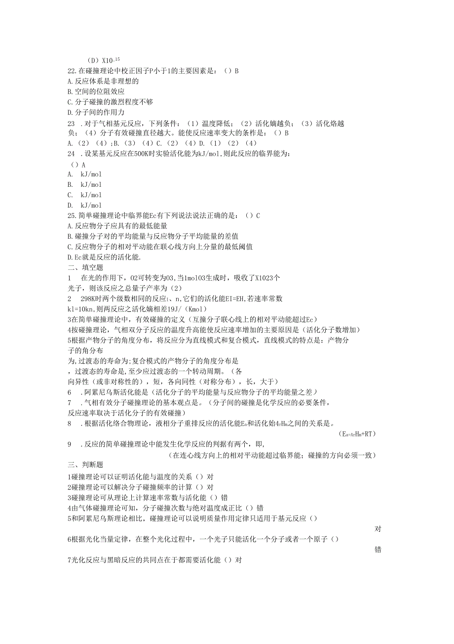 化学动力学2的分章习题_第3页