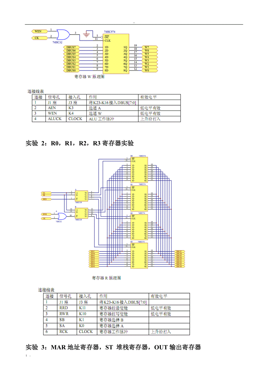 计算机组成原理实验报告_寄存器的原理及操作_第3页