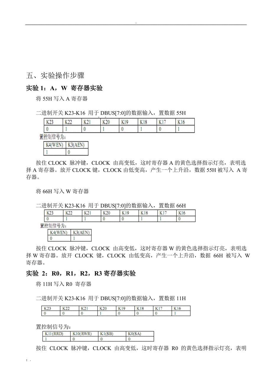 计算机组成原理实验报告_寄存器的原理及操作_第5页