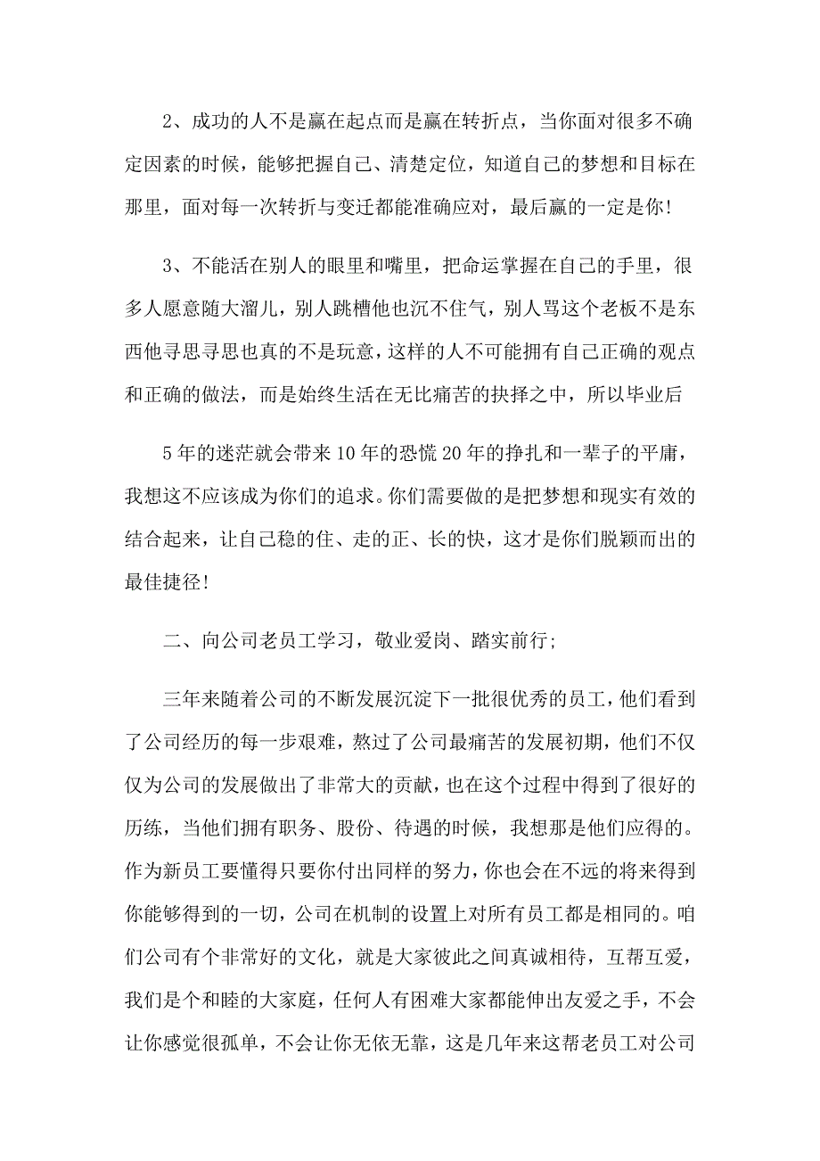 （实用）2023年新员工欢迎词(集锦15篇)_第3页