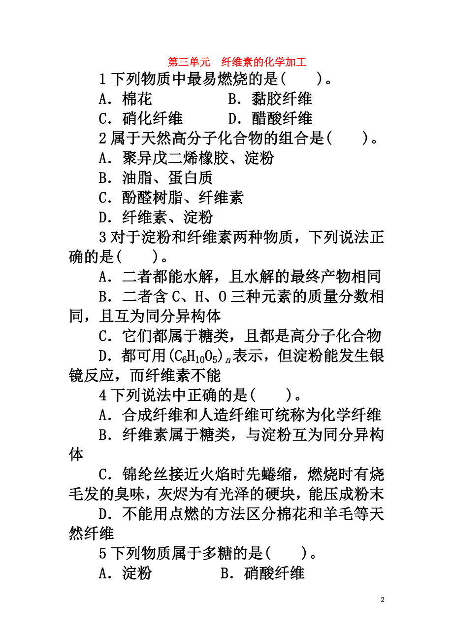 高中化学专题三让有机反应为人类造福第三单元纤维素的化学加工课后训练苏教版选修2_第2页