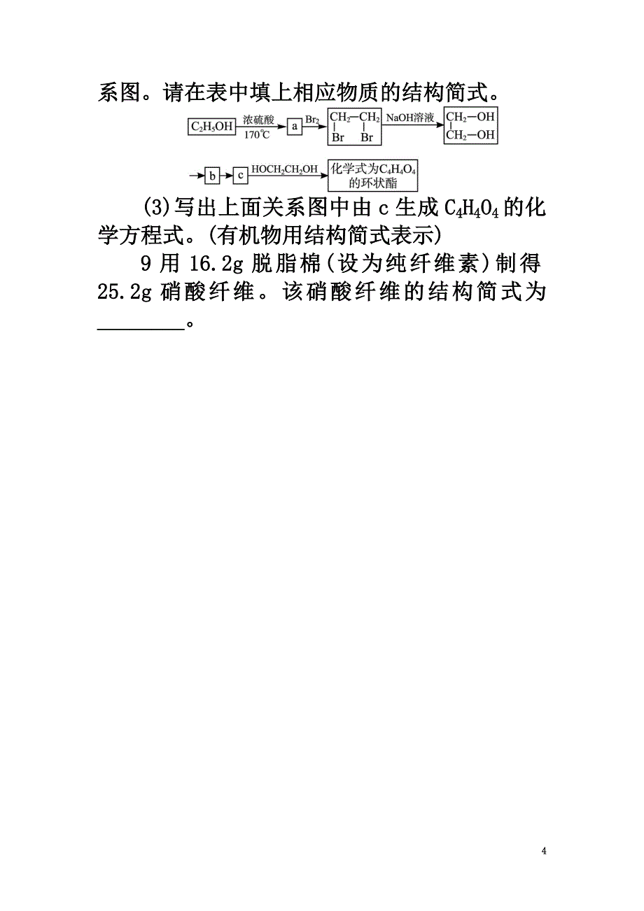 高中化学专题三让有机反应为人类造福第三单元纤维素的化学加工课后训练苏教版选修2_第4页