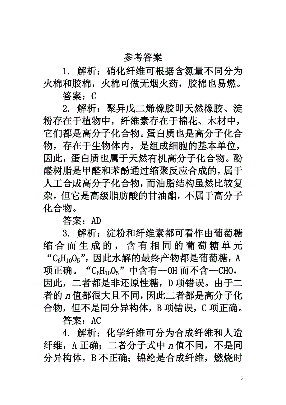 高中化学专题三让有机反应为人类造福第三单元纤维素的化学加工课后训练苏教版选修2_第5页