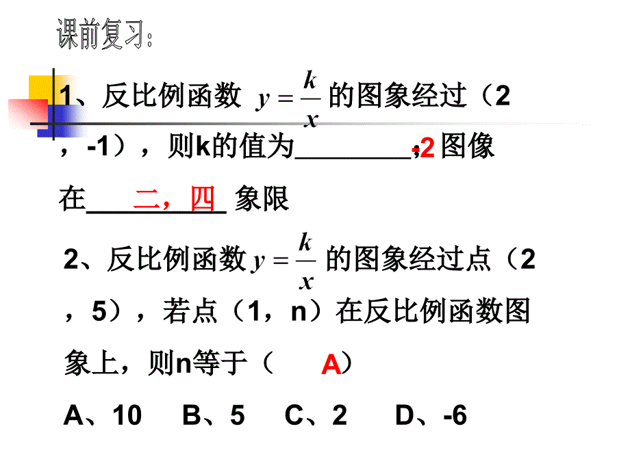 反比例函数图像性质2_第2页