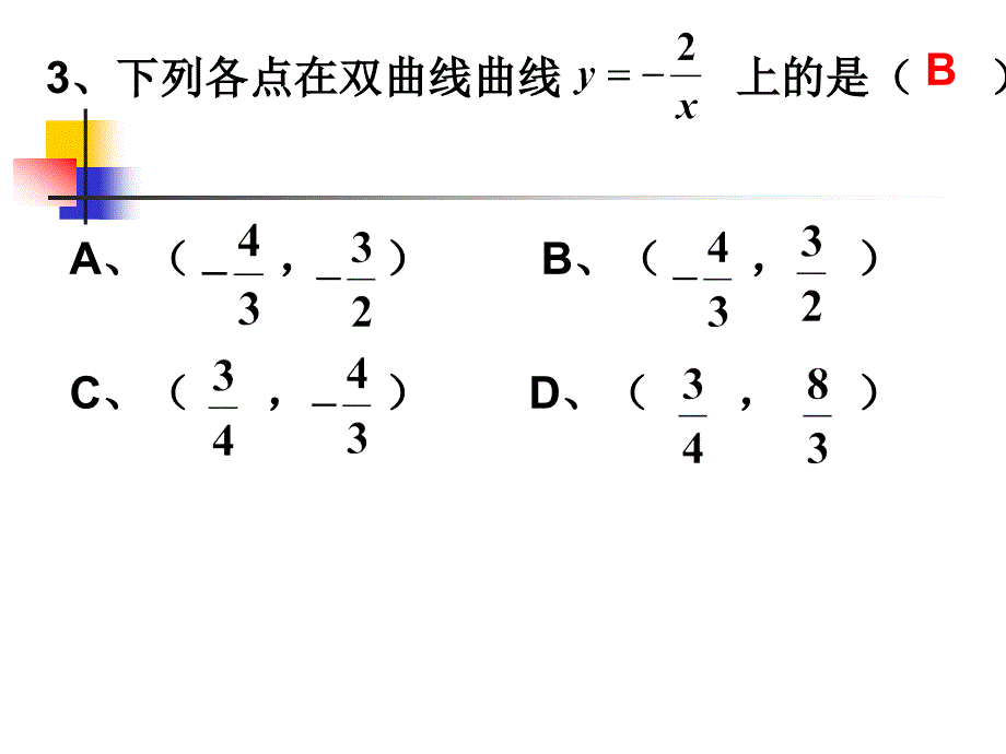 反比例函数图像性质2_第3页