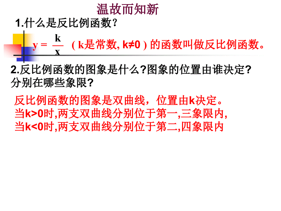 反比例函数图像性质2_第4页