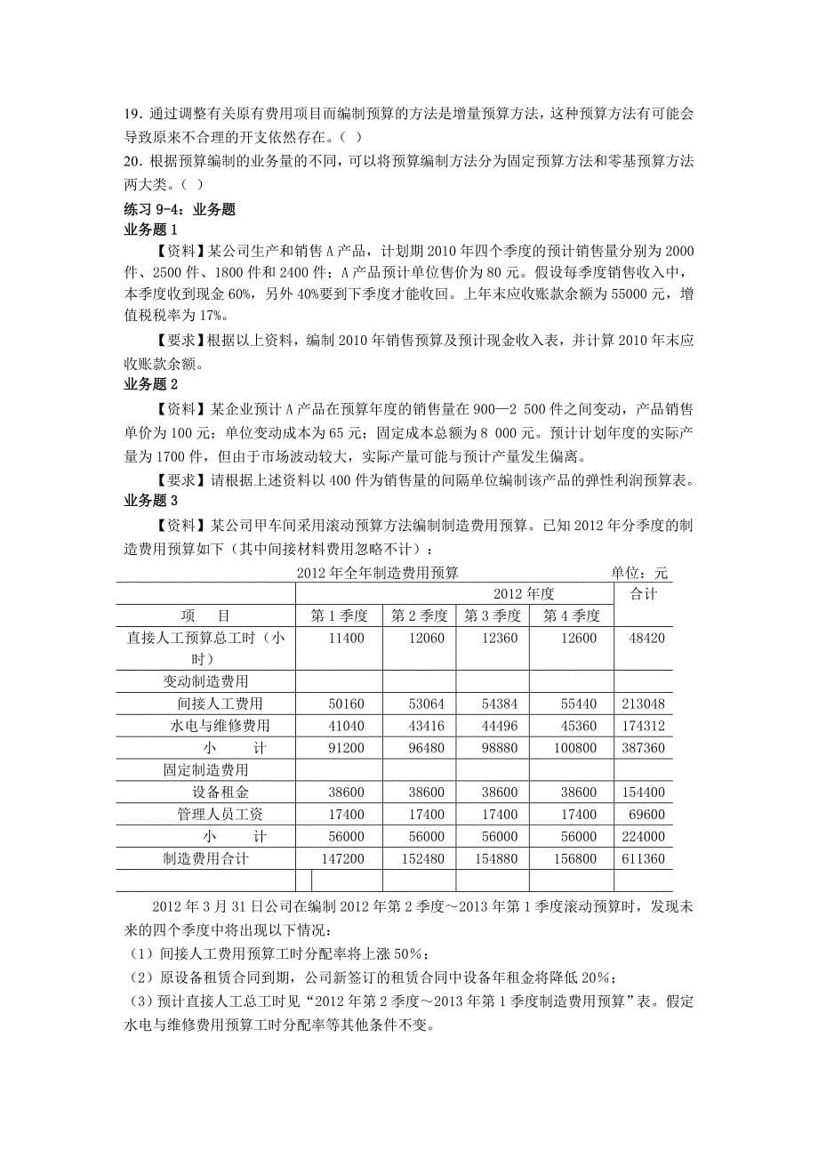 学习情境九试题及答案_第5页