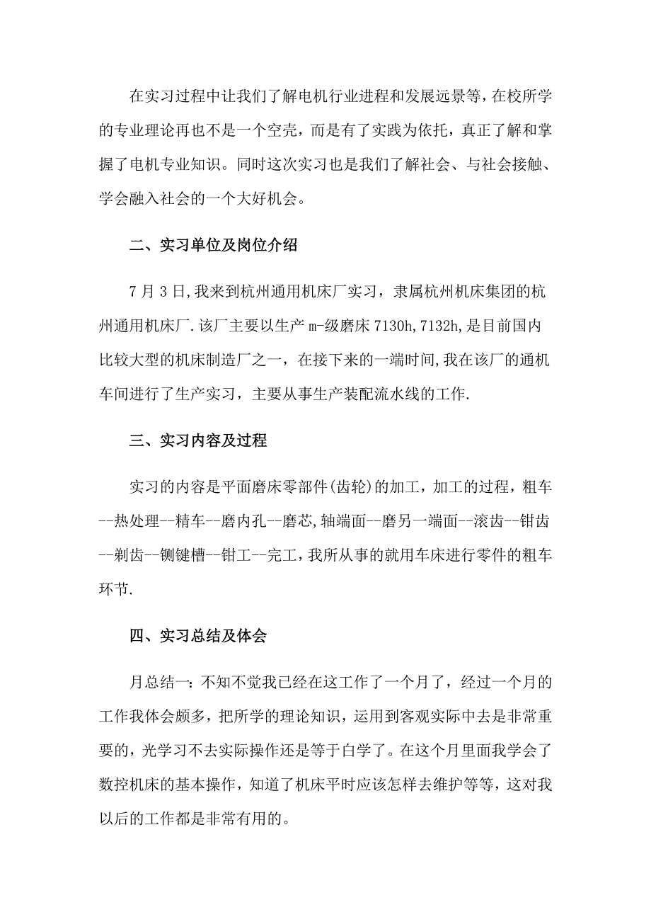 2023年毕业生工作实习报告三篇_第4页