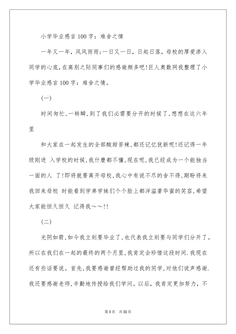 小学毕业感言合集15篇_第3页