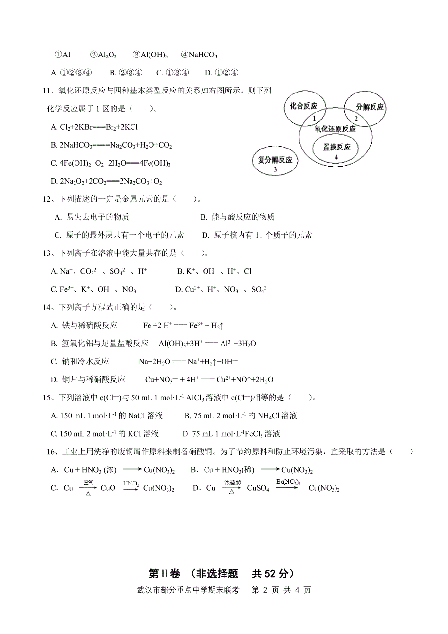 武汉市部分重点中学期末联考_第2页