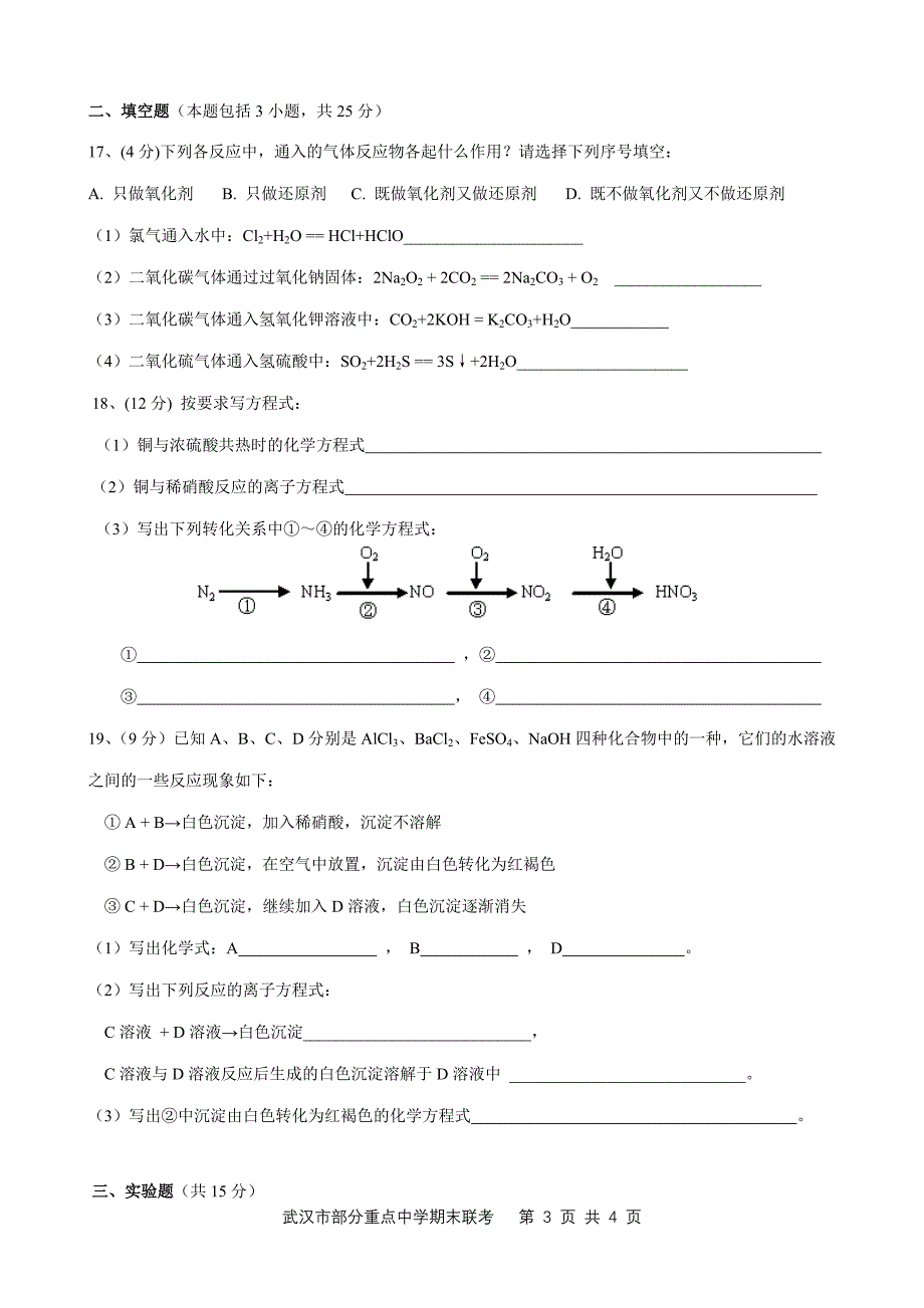 武汉市部分重点中学期末联考_第3页