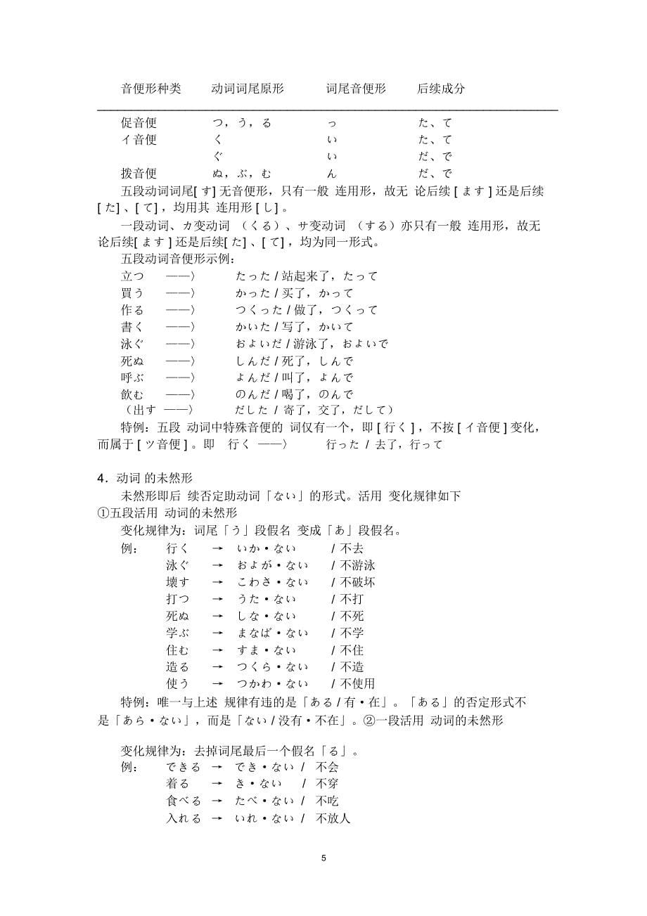 日语形容词、形容动词、动词的活用_第5页