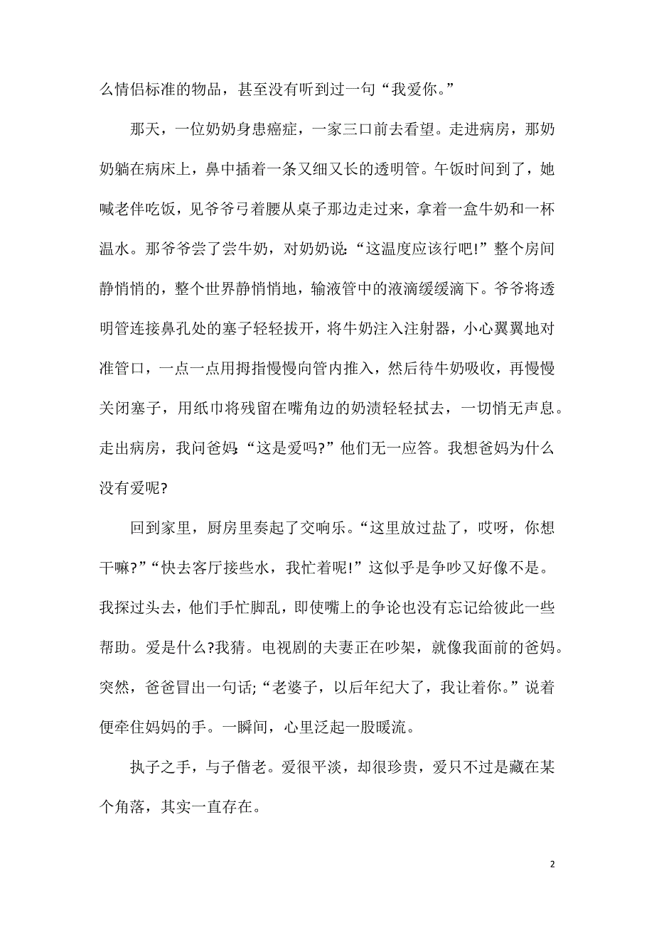 瞬间的高三优秀作文700字.doc_第2页