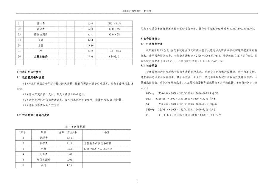 污水生态处理方案.doc_第5页