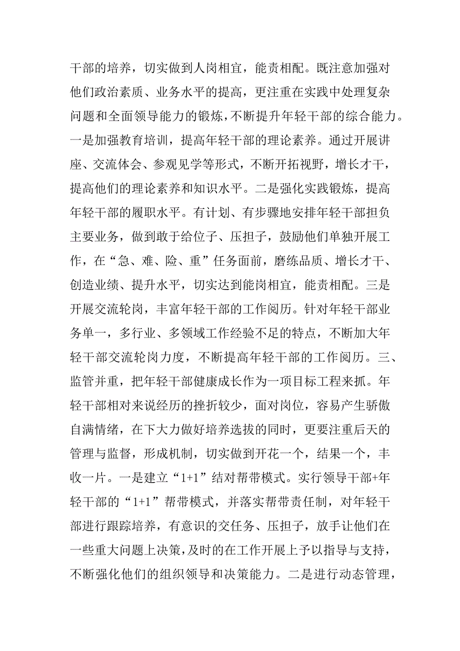 2019年培养年轻干部工作总结.docx_第2页