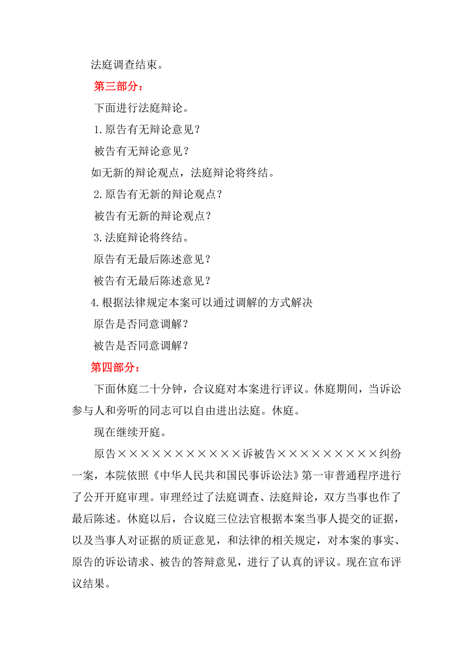 民事诉讼第一审普通程序庭审程序.doc_第4页