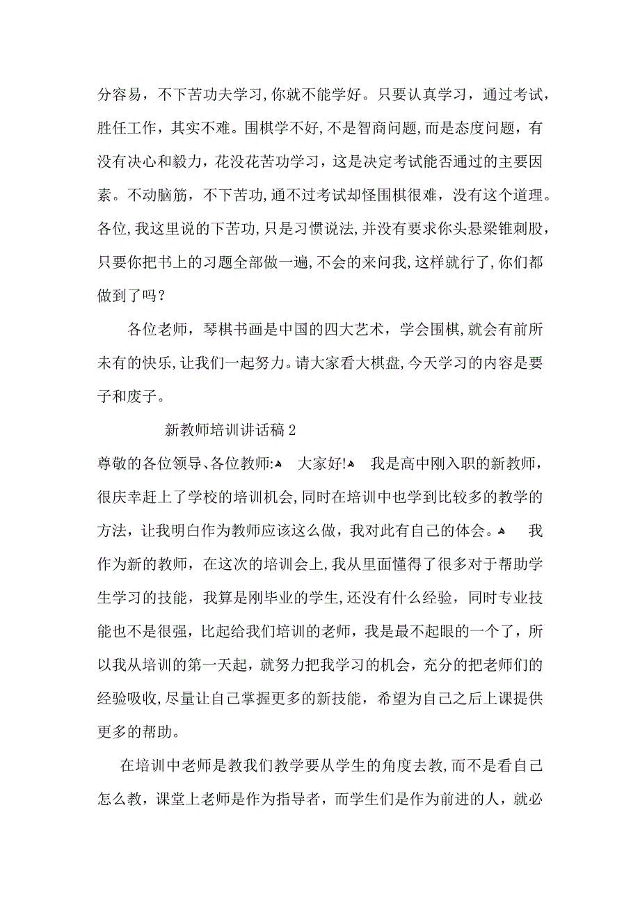 新教师培训讲话稿_第3页