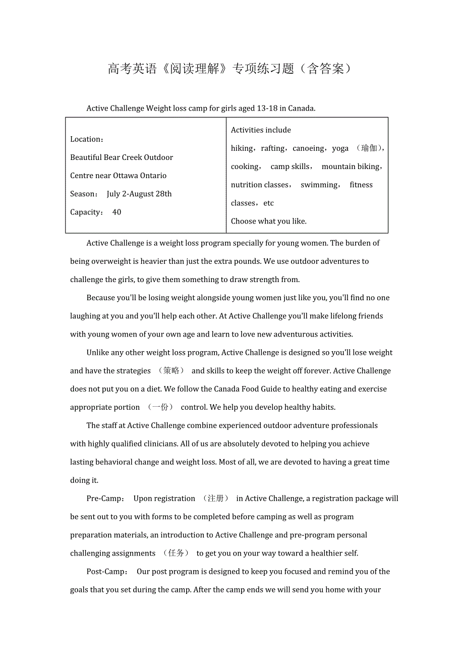 高考英语阅读理解专项练习题（含答案）.doc_第1页