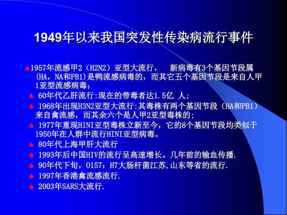 常见传染病的识别与预防_第3页