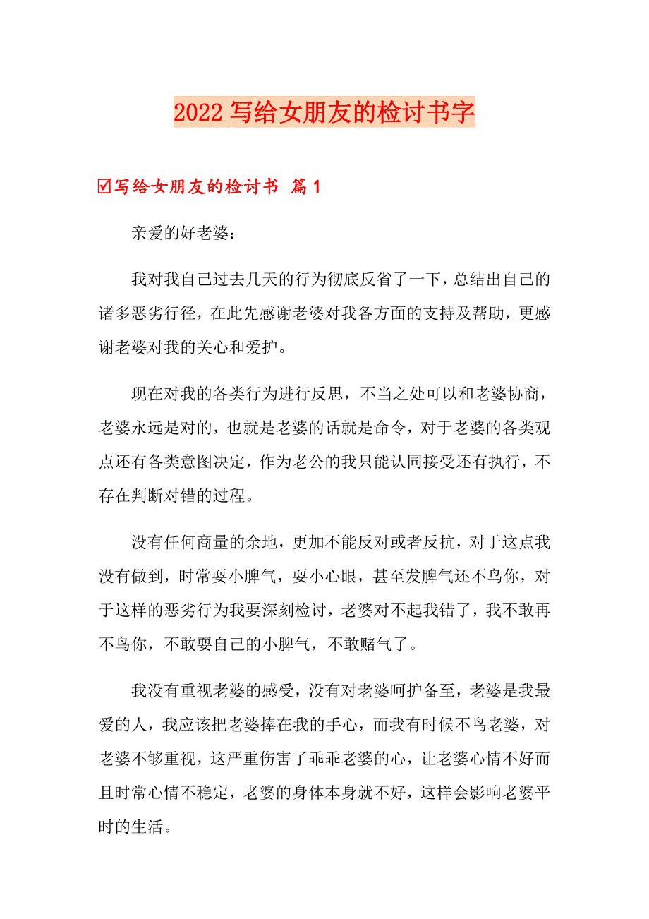 2022写给女朋友的检讨书字_第1页