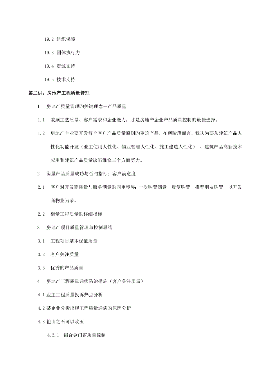 房地产工程管理体系的建立与实施.doc_第4页