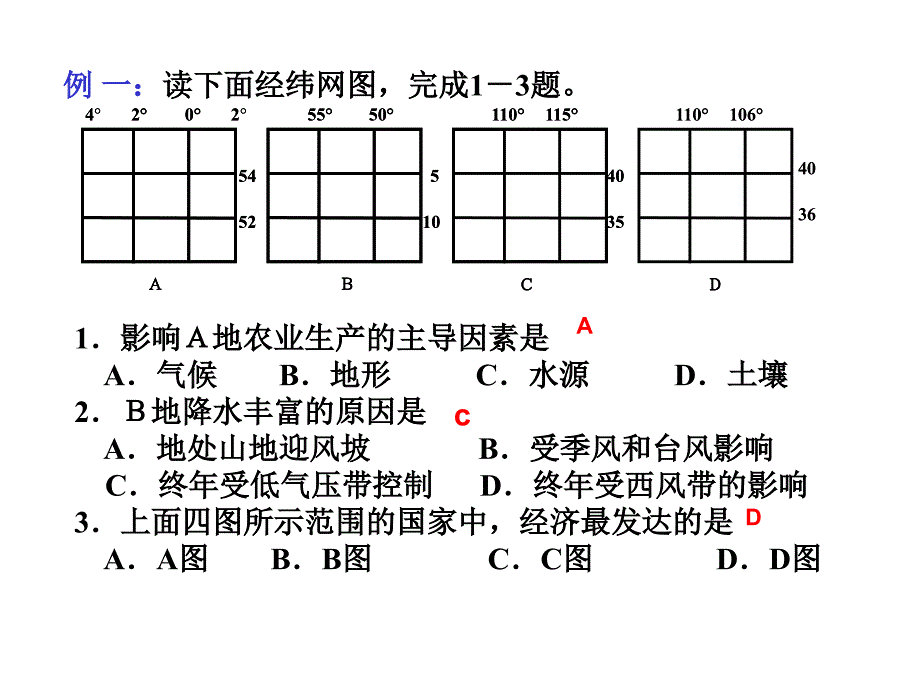 地理空间定位专题复习主打课件_第3页