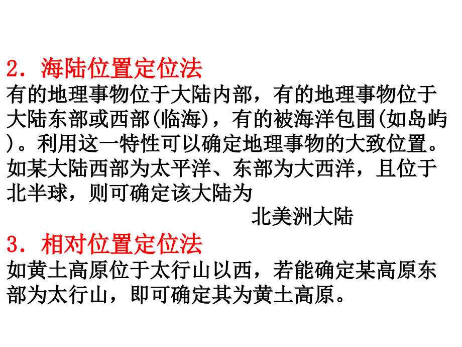 地理空间定位专题复习主打课件_第4页