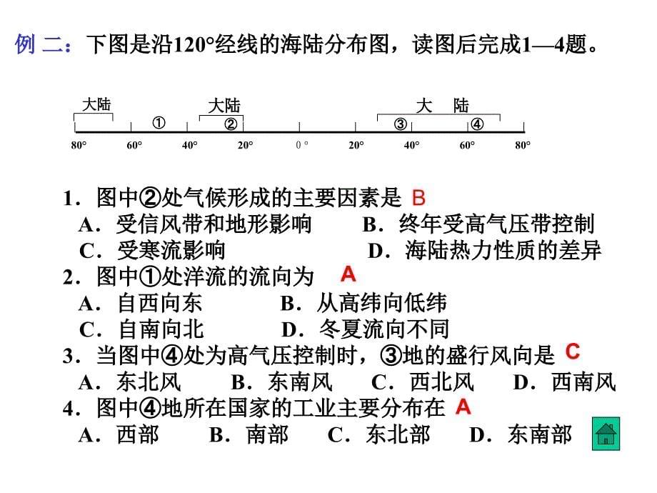 地理空间定位专题复习主打课件_第5页