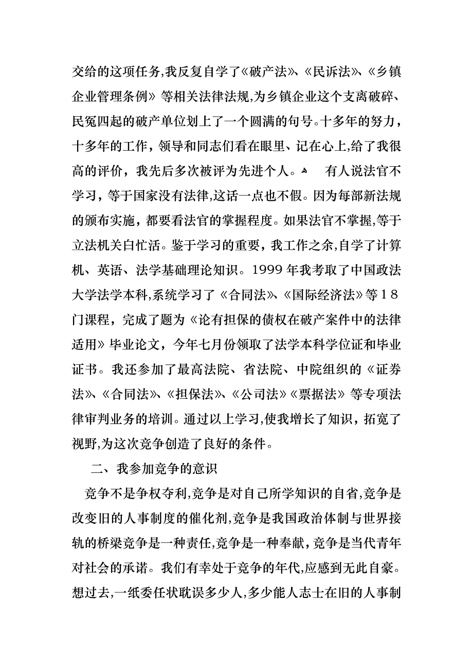 必备竞争上岗优秀演讲稿3篇_第2页