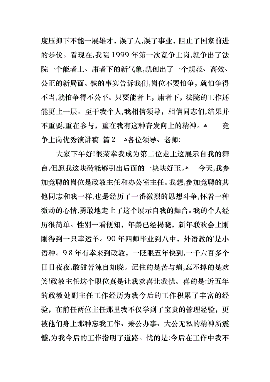 必备竞争上岗优秀演讲稿3篇_第3页