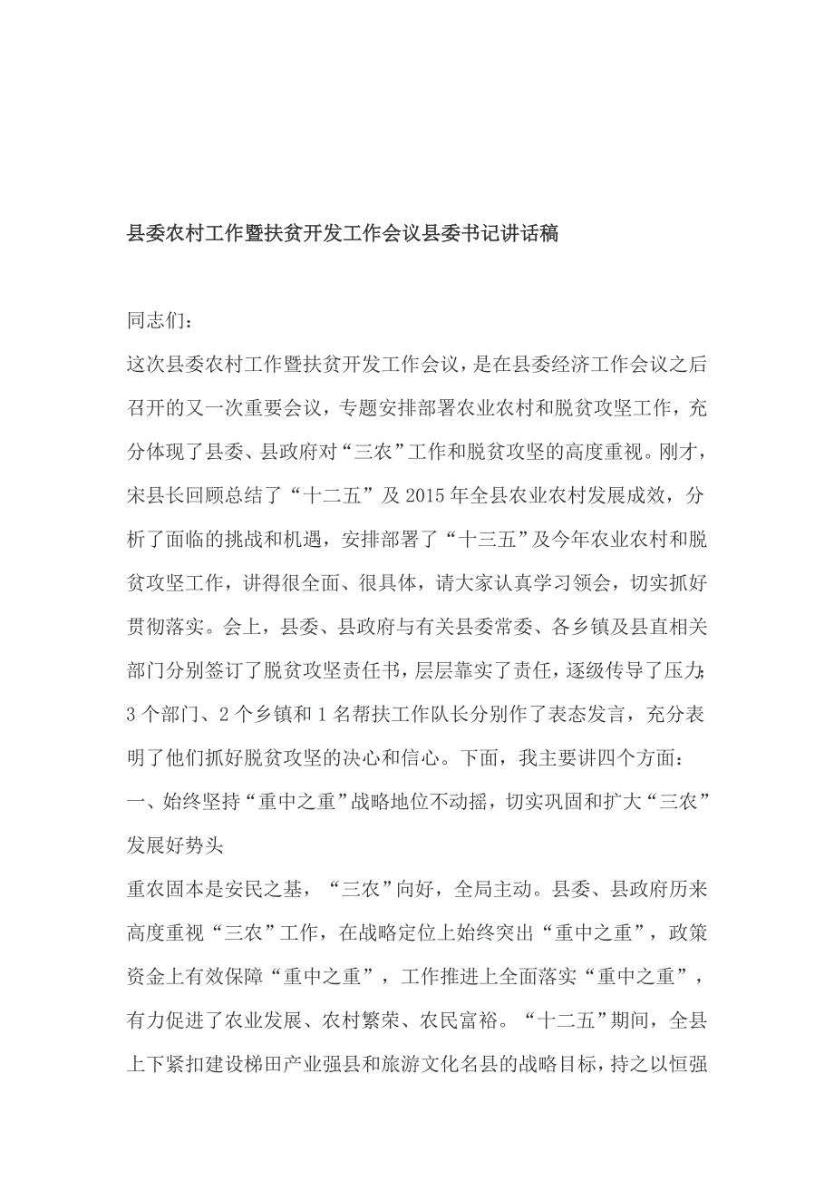 大学生村官电商扶贫座谈会上的发言稿+县委农村工作暨扶贫开发工作会议县委书记讲话稿_第3页