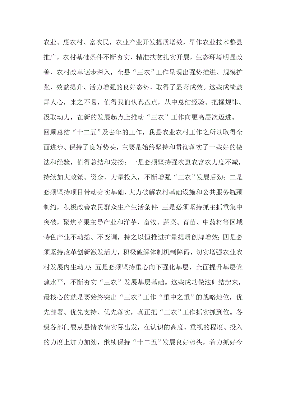 大学生村官电商扶贫座谈会上的发言稿+县委农村工作暨扶贫开发工作会议县委书记讲话稿_第4页