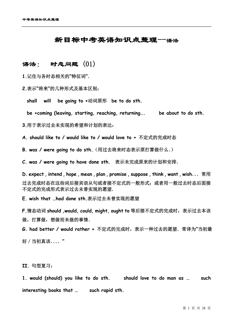 新目标英语中考知识点语法汇总.doc_第1页