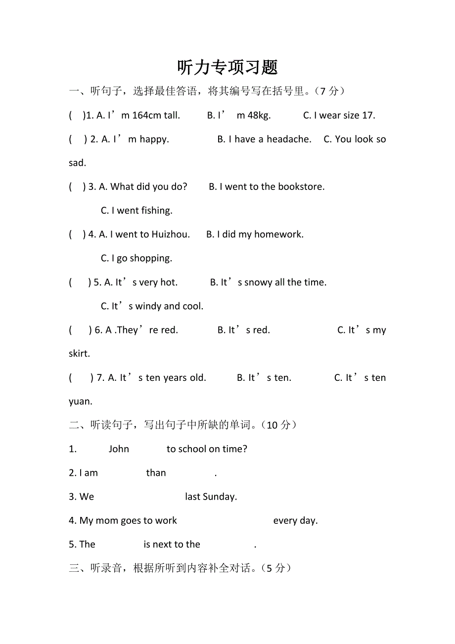 听力（含听力材料）1.doc_第1页