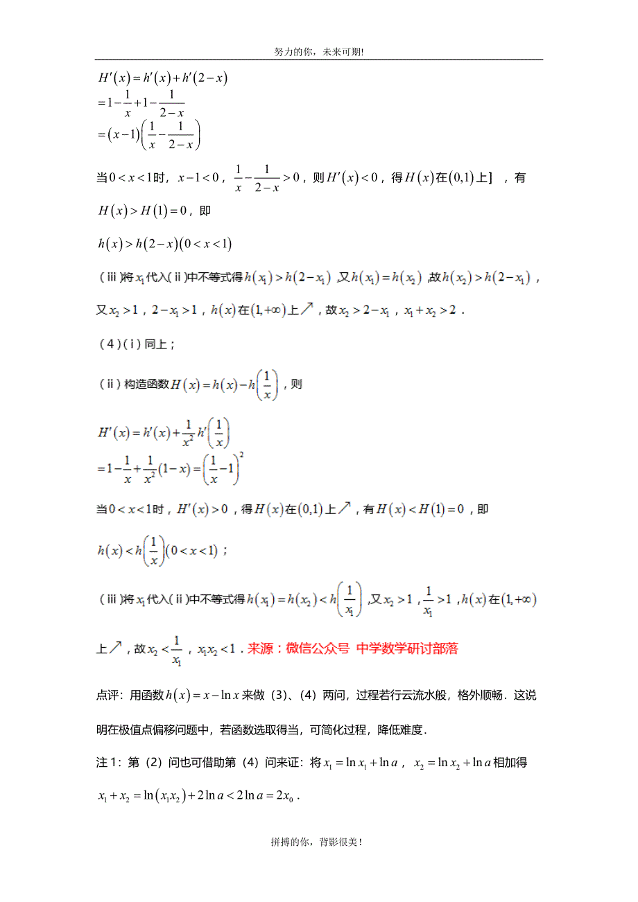 极值点偏移问题专题(二)——函数的选取(操作细节)_第5页