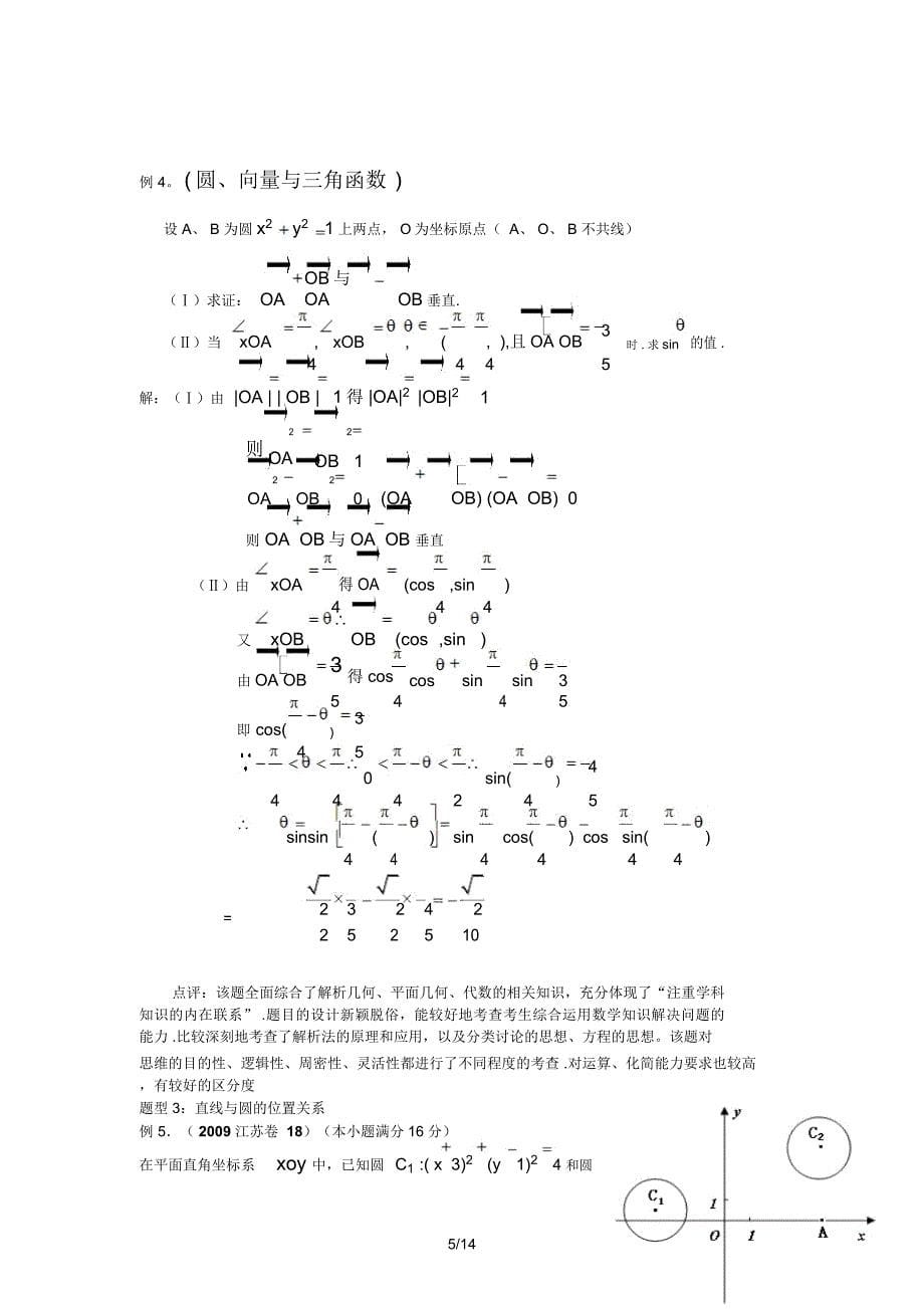 高考数学复习必备试题直线、圆位置关系_第5页