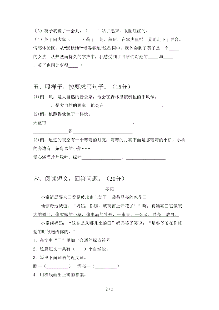 新语文版三年级语文下册期中考试卷含参考答案.doc_第2页