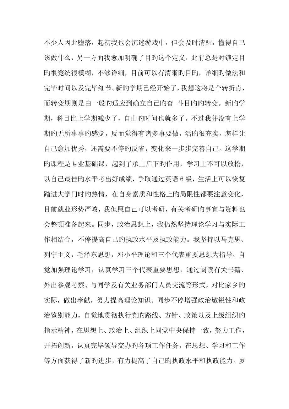 公司网设计师试用期工作总结_第5页