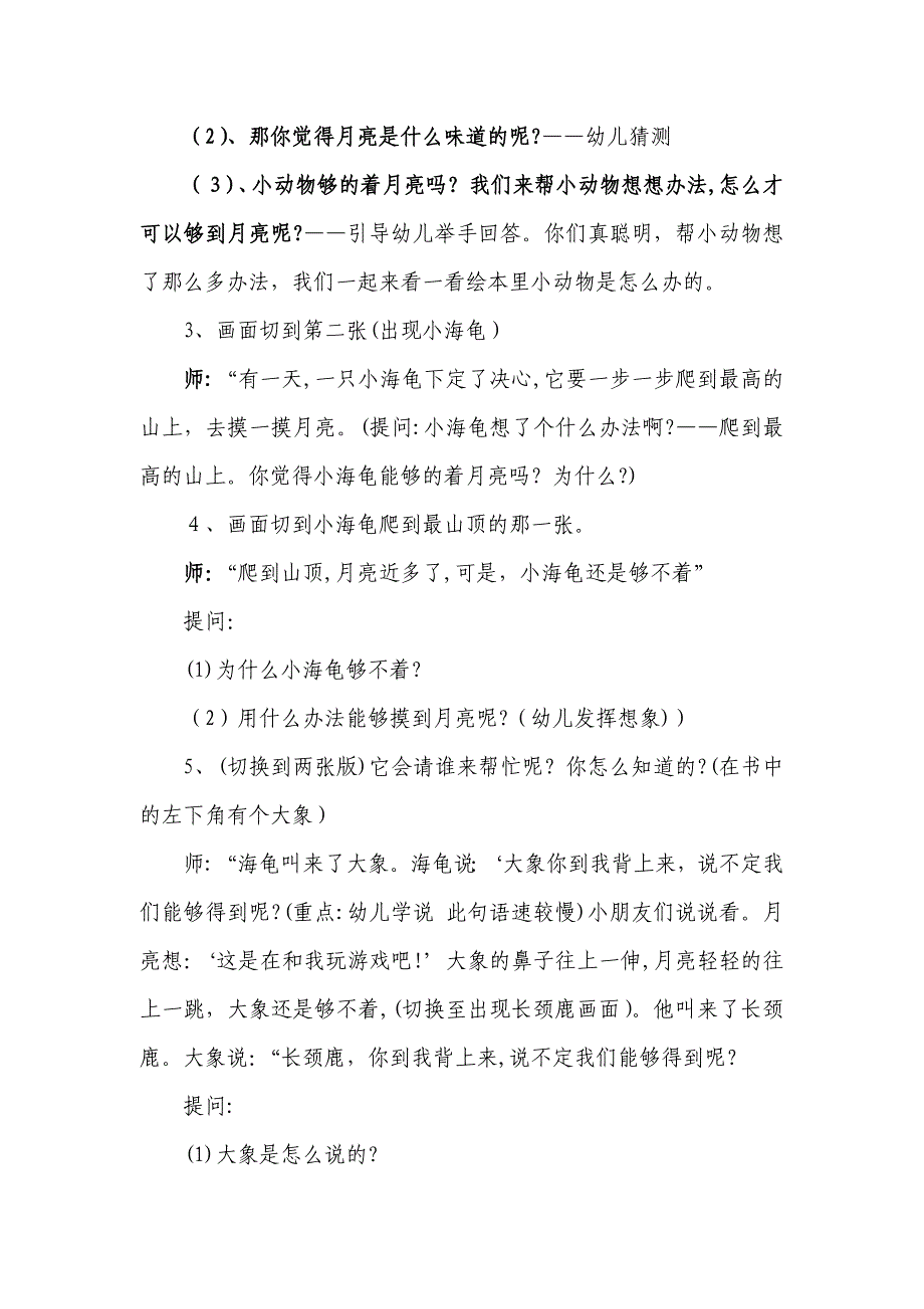 中班绘本 月亮的味道教案_第2页