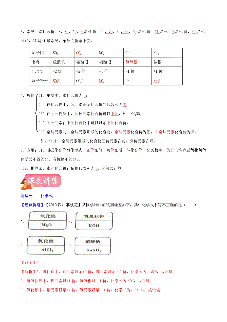 2020年中考化学一轮复习讲练测专题十三化学式和化合价讲练含解析新人教版_第2页