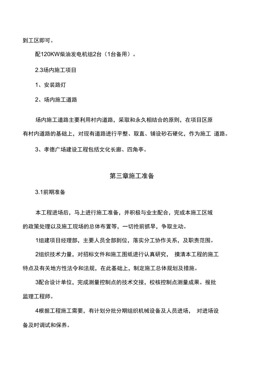 美丽乡村施工组织设计27775_第2页