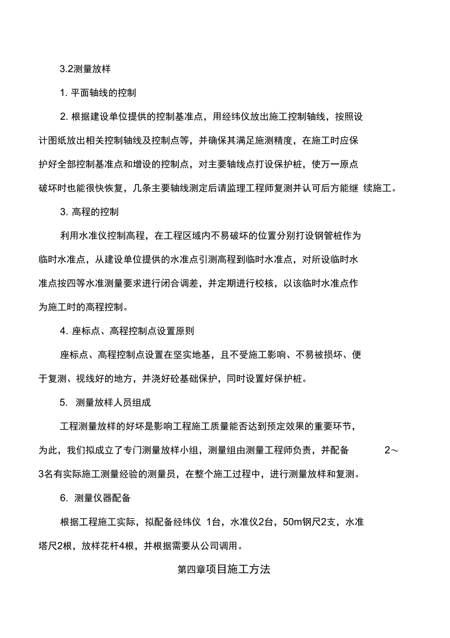 美丽乡村施工组织设计27775_第3页